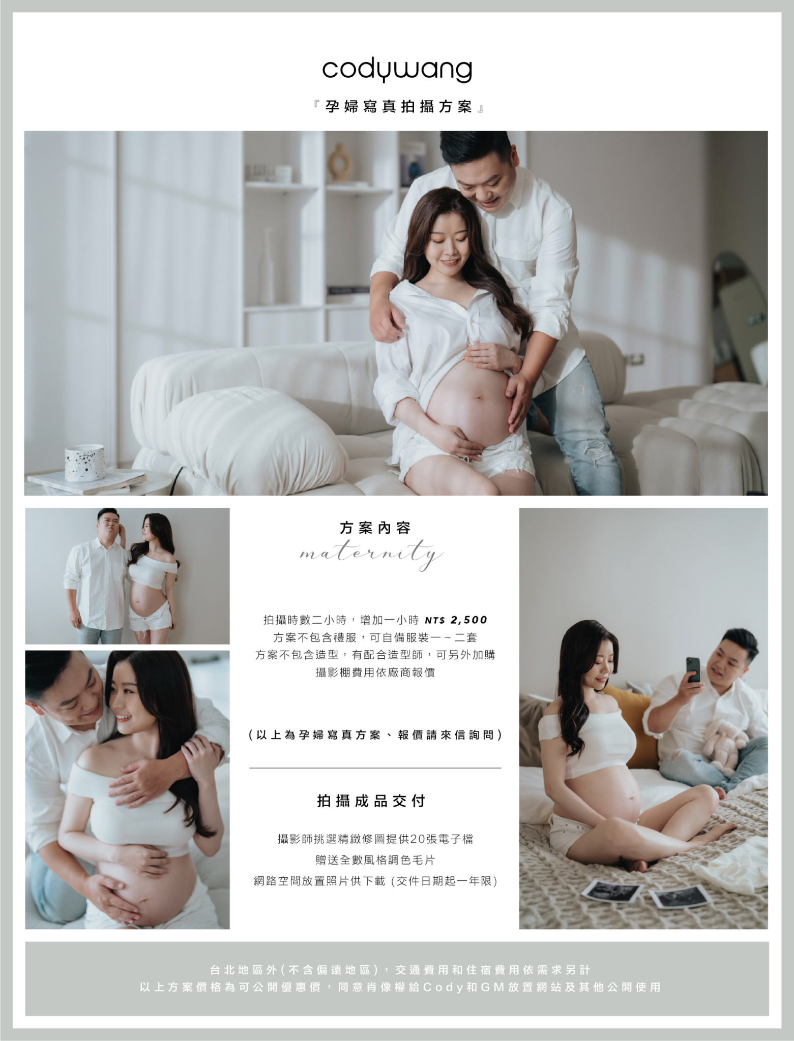 孕婦親子服務項目說明