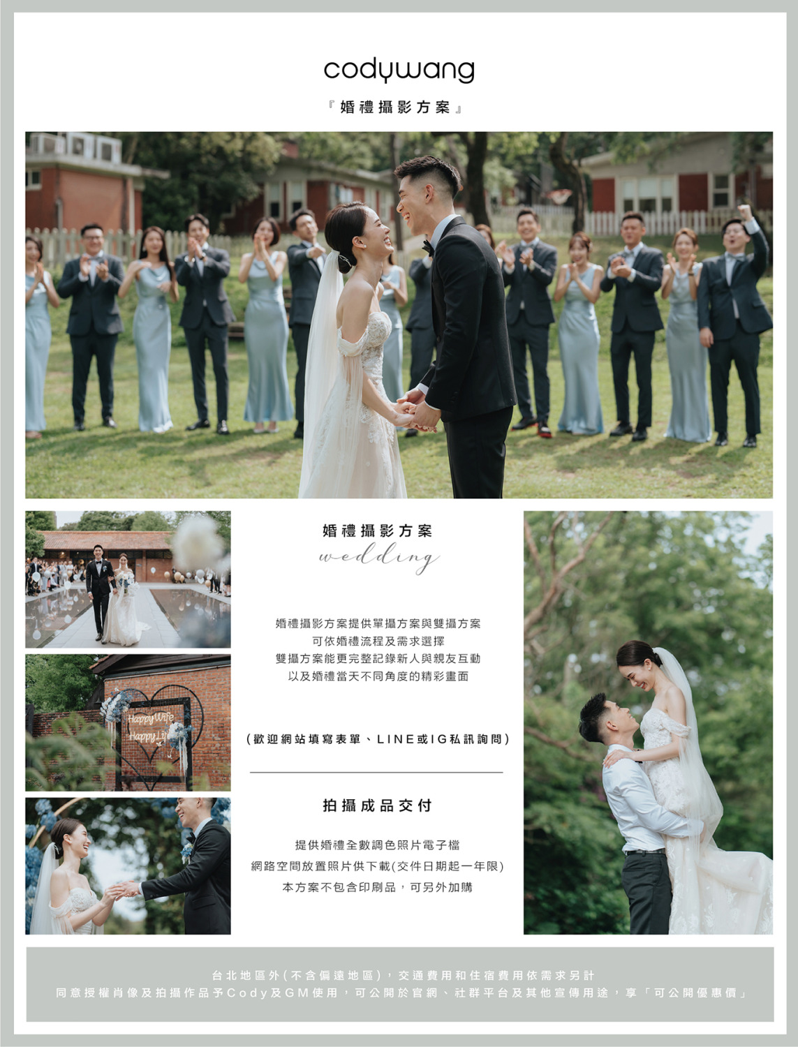 婚禮攝影服務項目說明
