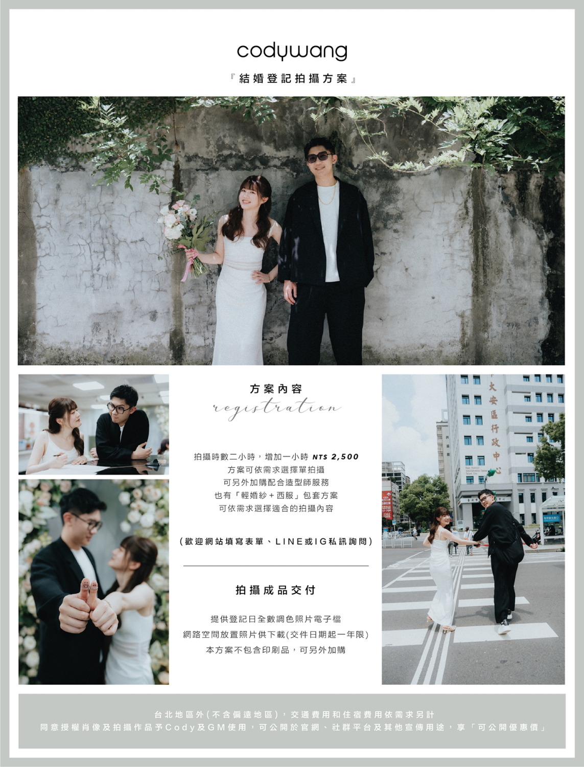 結婚登記服務項目說明